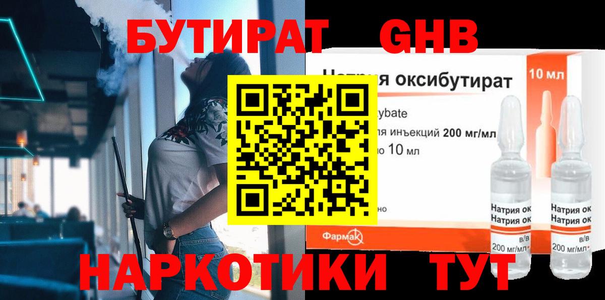Губкин  Бутират BDO 33%  БУТИРАТ  Вход с VPN 