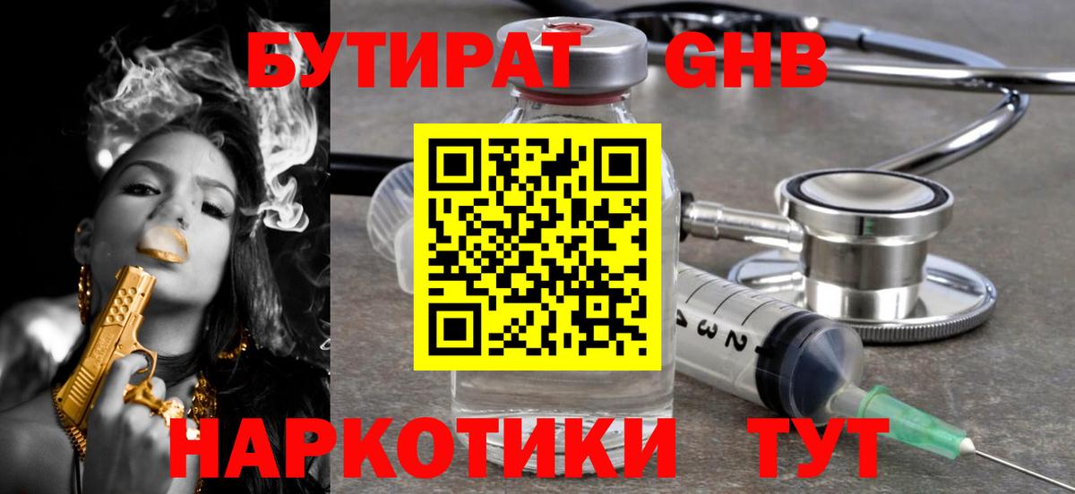 Бутират бутик  Губкин 