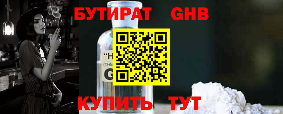 Бутират 99% Губкин