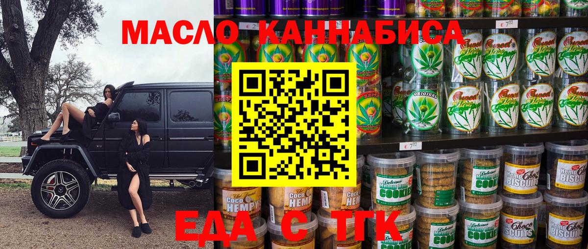 Губкин  Cannafood марихуана  Вход с VPN 