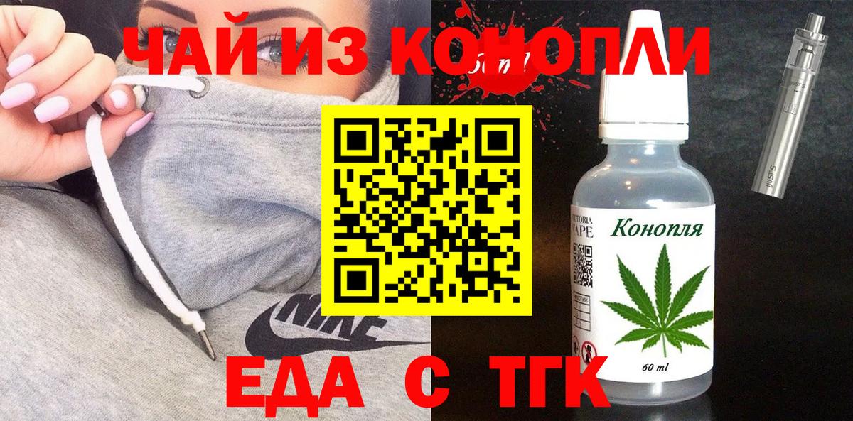 Еда ТГК марихуана Губкин
