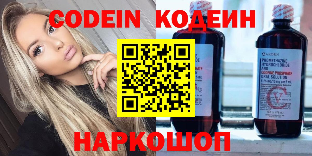 Codein напиток Lean (лин)  Кодеин Purple Drank  Губкин 
