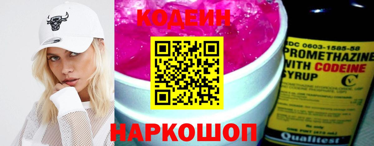 Кодеиновый сироп Lean Purple Drank  Codein напиток Lean (лин)  Вход с VPN  Губкин 