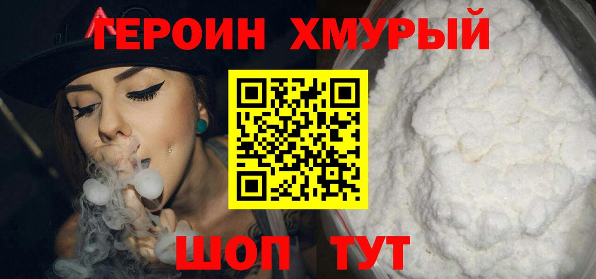 ГЕРОИН  ГЕРОИН VHQ  Вход с VPN  Губкин 