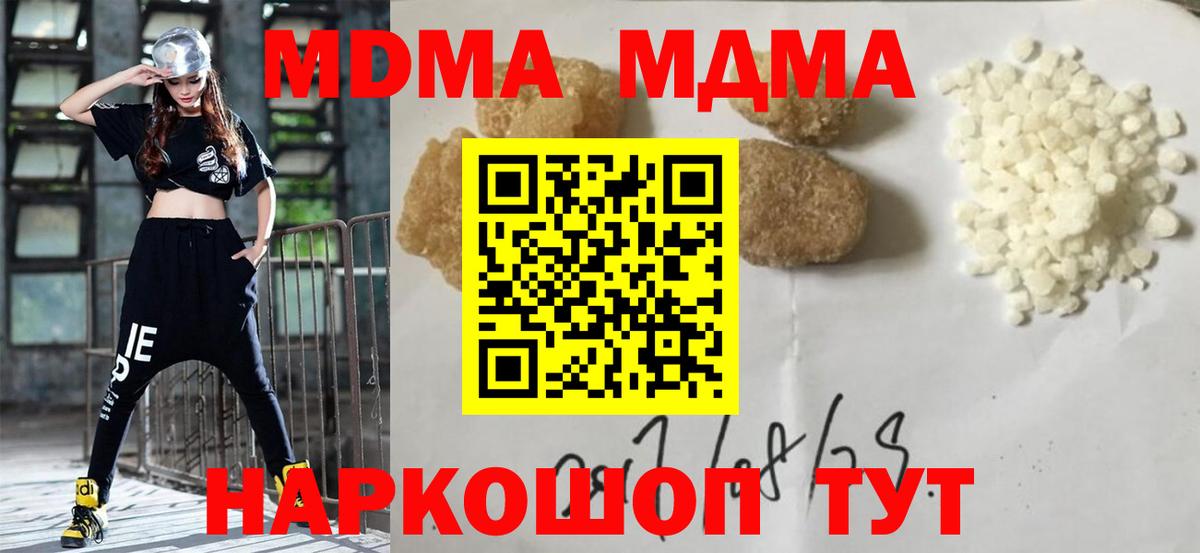 MDMA кристаллы  Губкин  MDMA Molly 