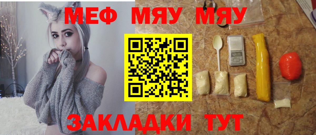 МЯУ-МЯУ  Губкин  МЯУ-МЯУ кристаллы  МЯУ-МЯУ мяу мяу 