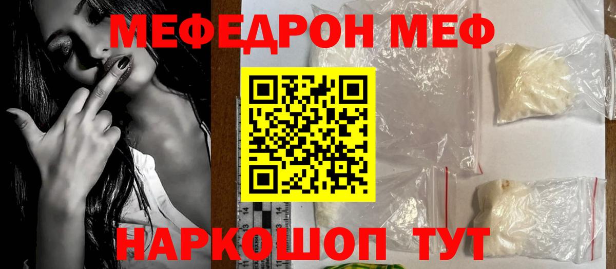 Мефедрон кристаллы Губкин