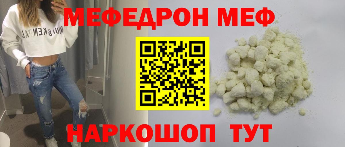Губкин  МЕФ мука  МЕФ mephedrone  Вход с VPN 