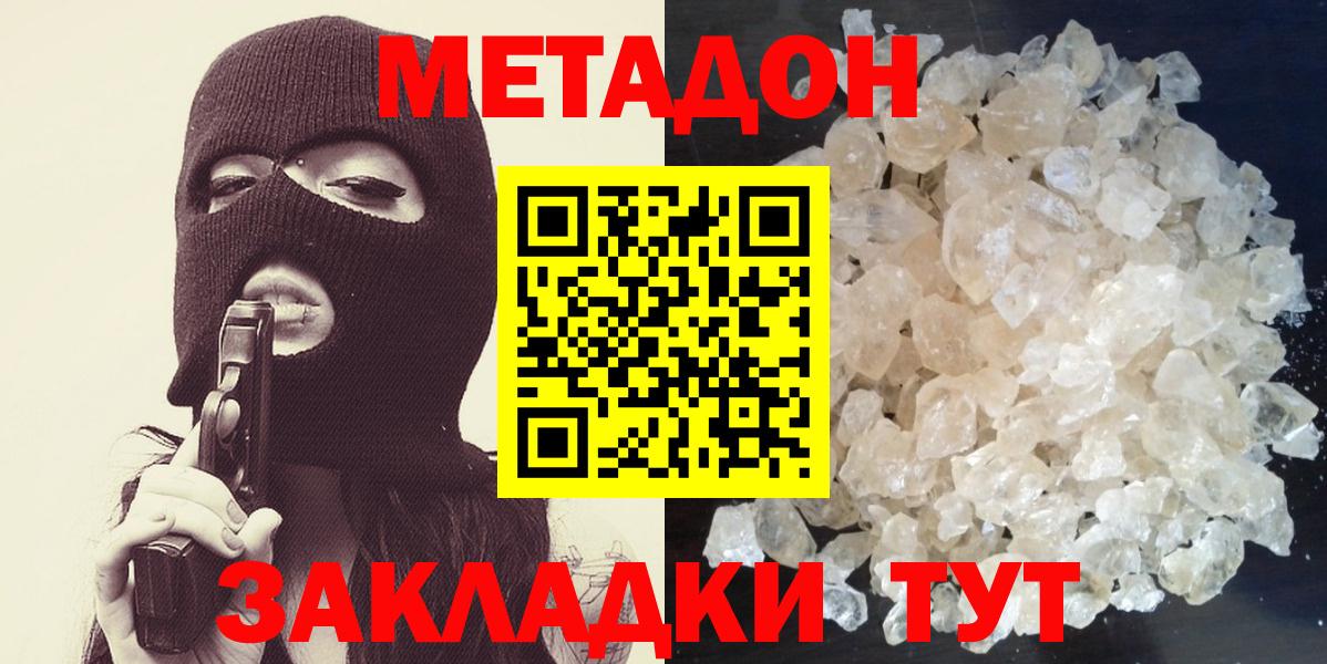 МЕТАДОН белоснежный  mega ссылка  Метадон methadone  Губкин 